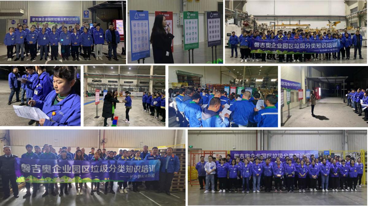 垃圾分类走进企业弘扬绿色新风尚,磐吉奥星沙产业园是做什么的