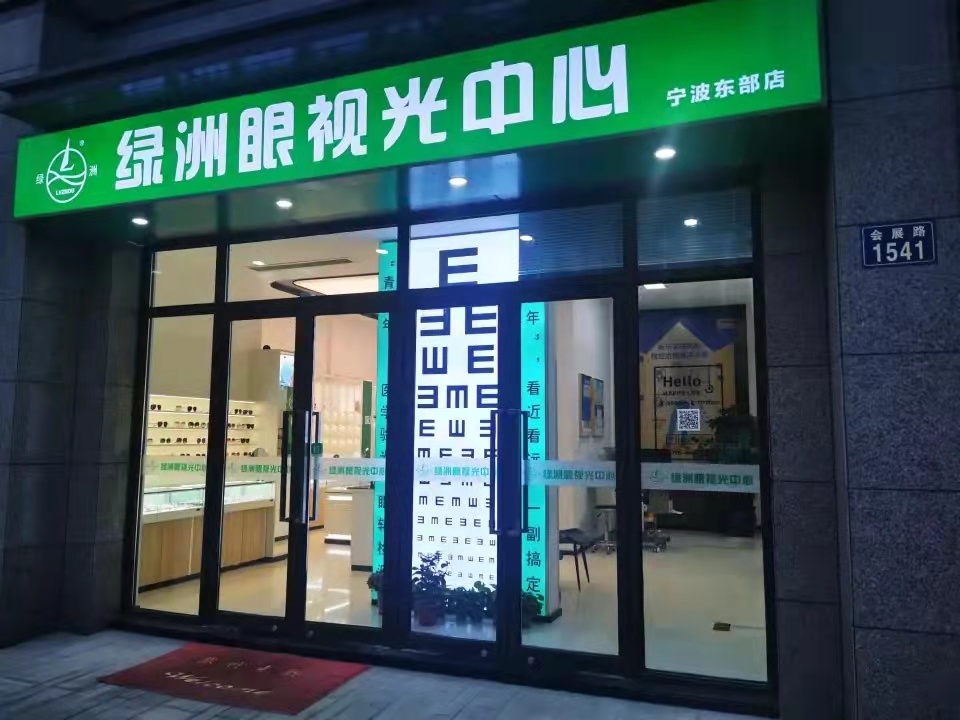 宁波哪里配近视眼镜最好,宁波配眼镜最好地方