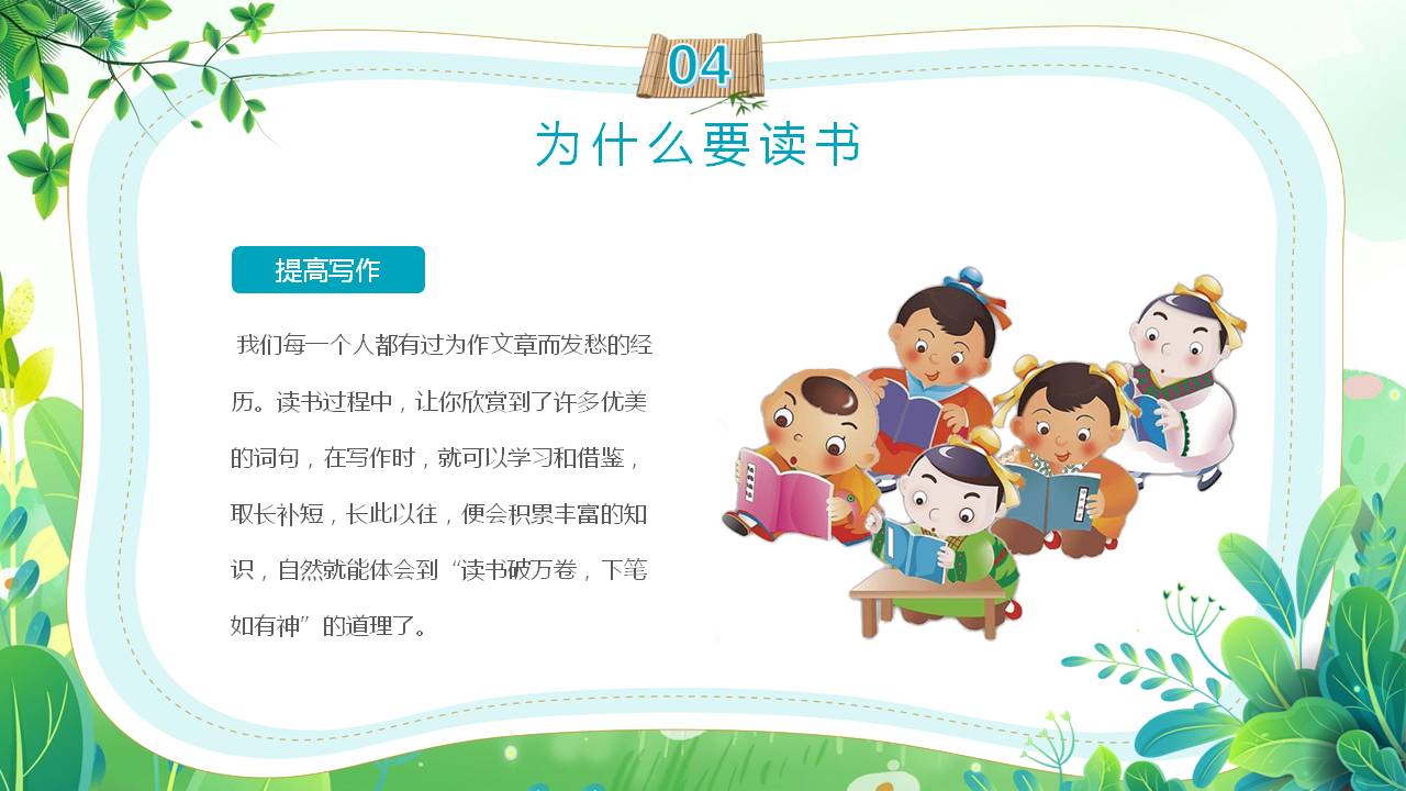 世界读书日ppt背景图片,2024年世界读书日ppt