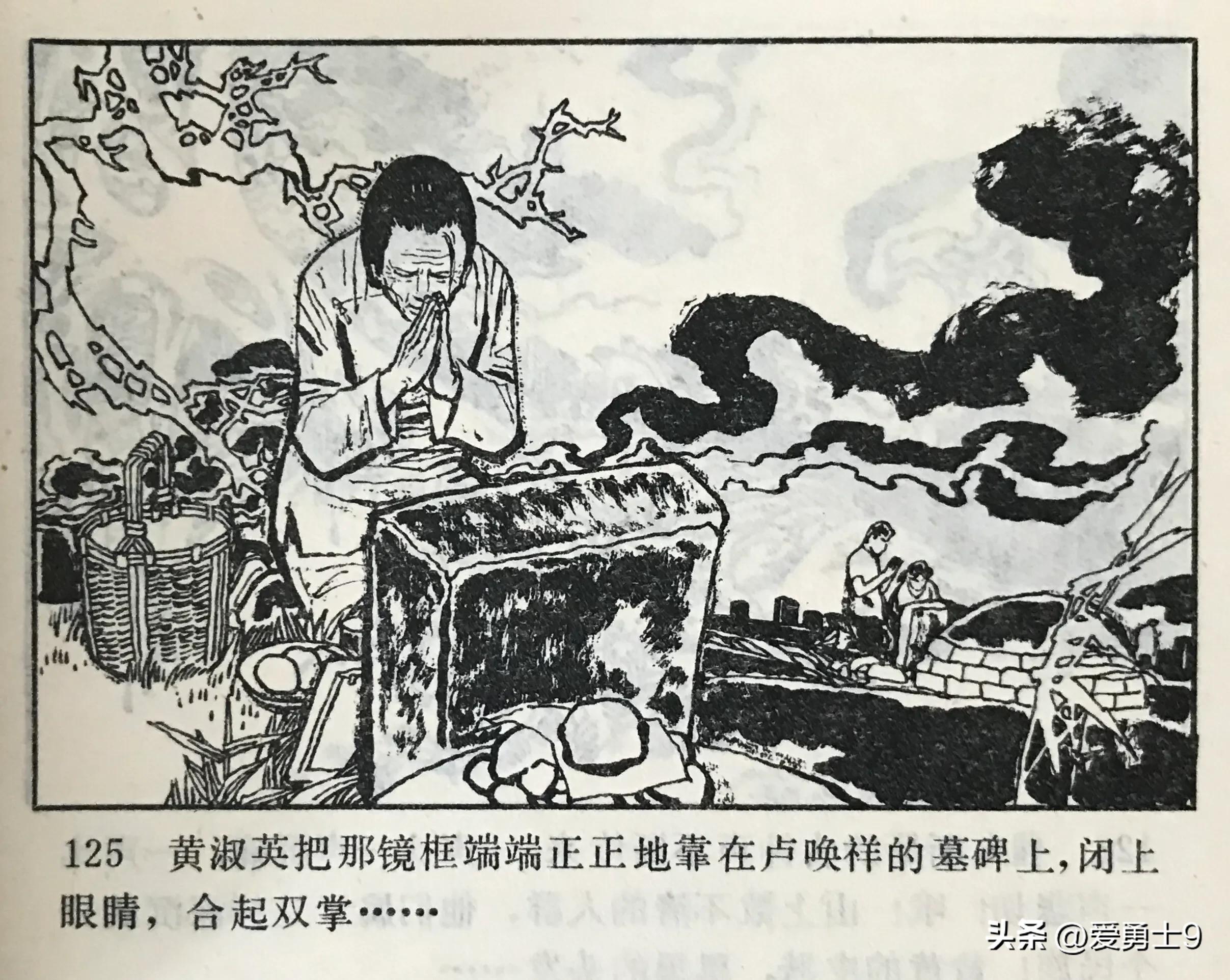 连环画岭南版《港澳台湾文学选-花桥荣记》