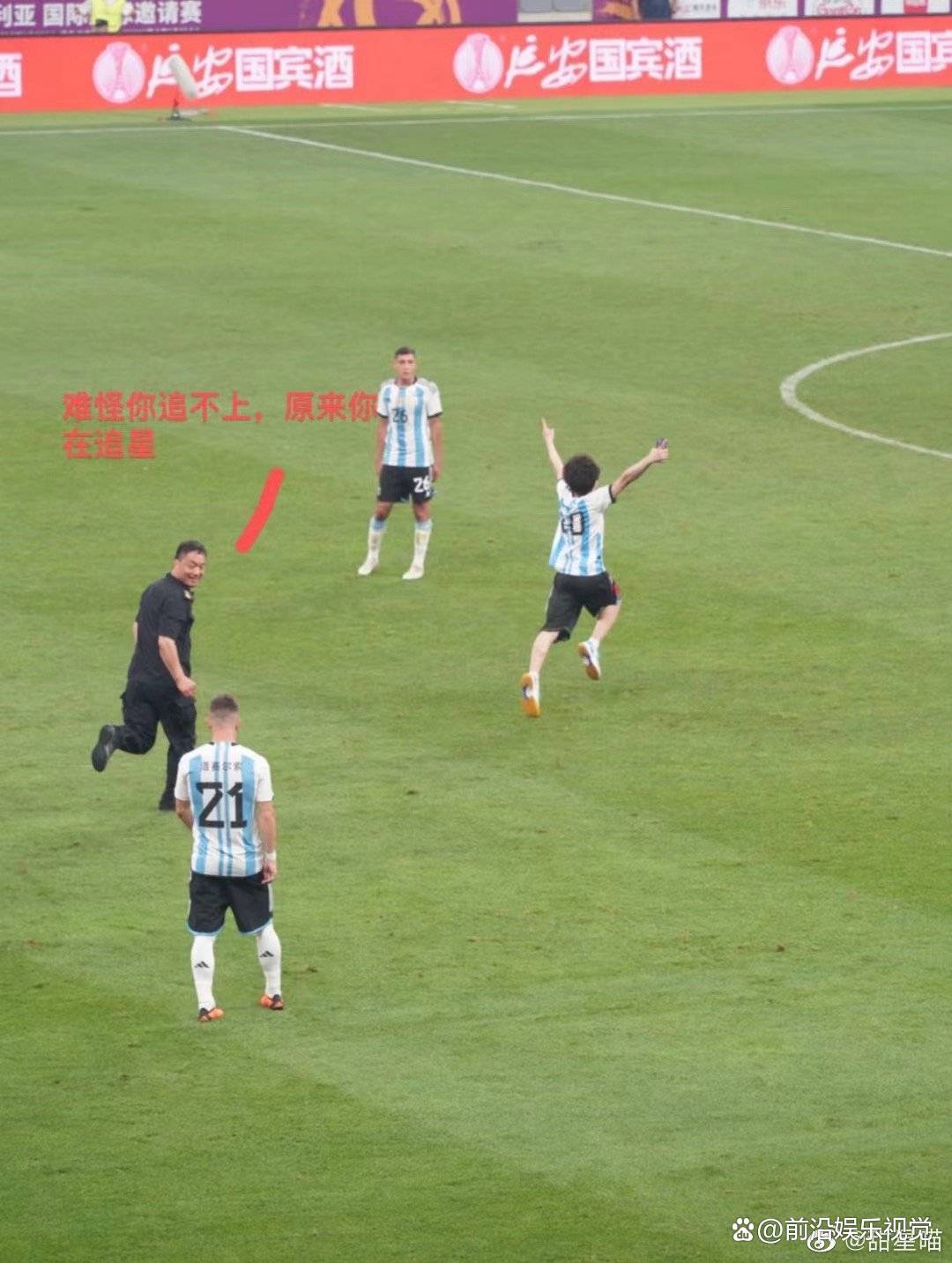 多名球迷冲进场内合影梅西,梅西走位秀