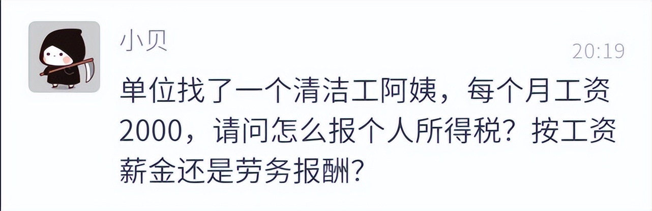 扫地阿姨700工资怎么申报个税,退休保洁阿姨要交个税吗
