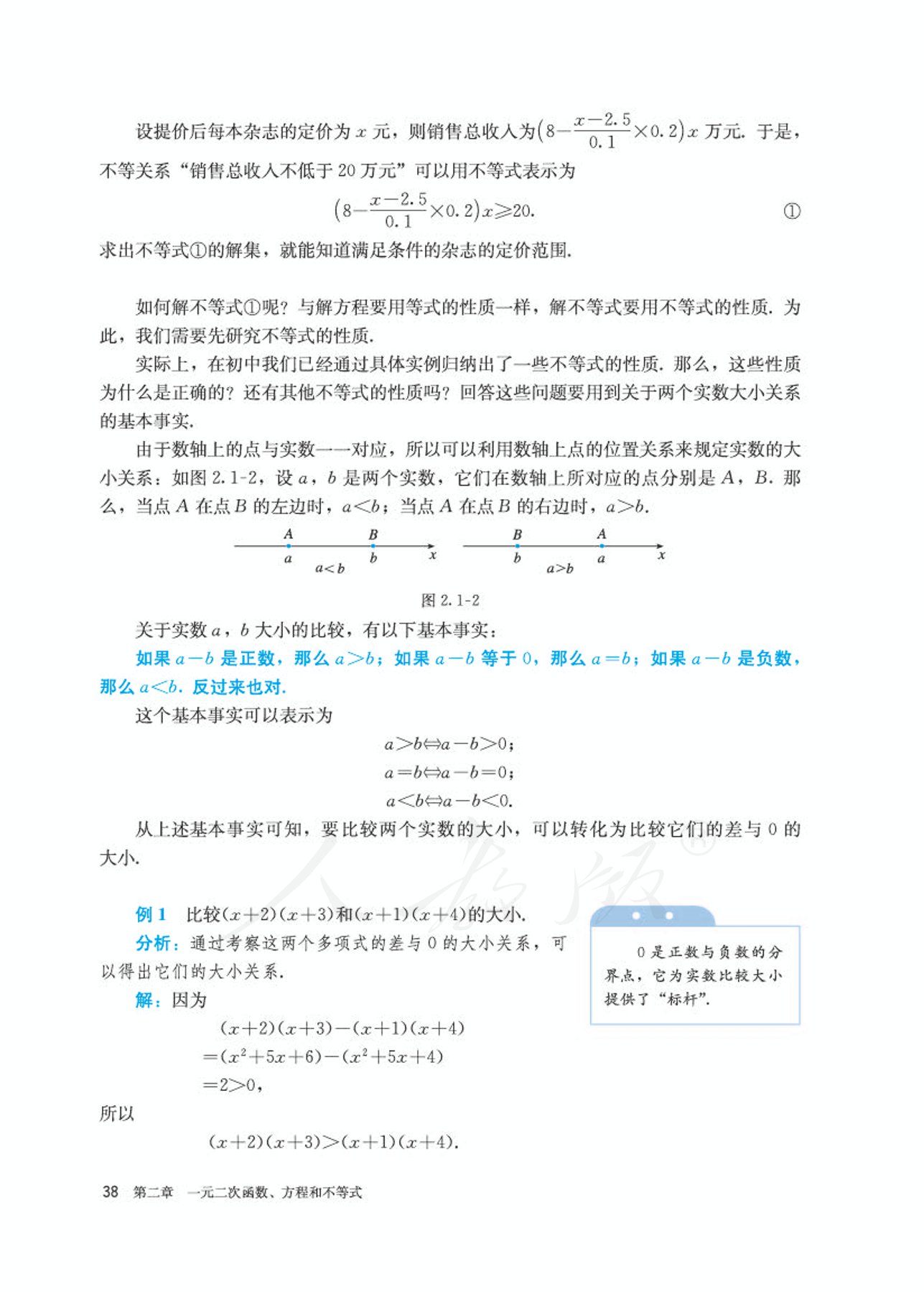 高中数学人教版a版必修一,高中数学人教a版必修第二册