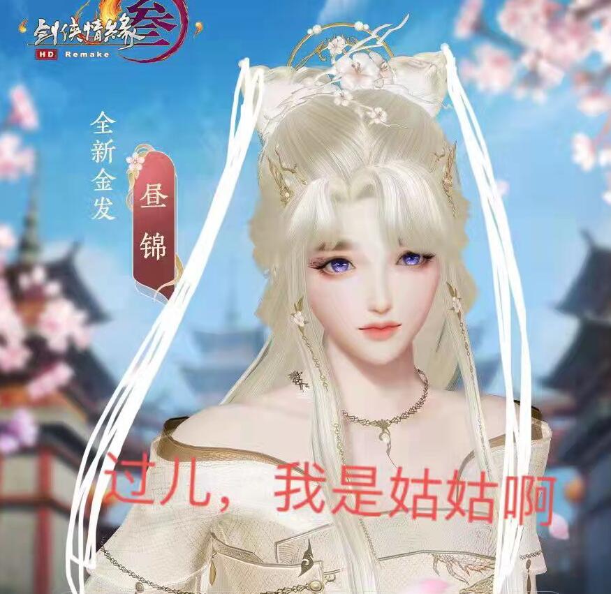 剑网3新年贺岁,剑网3新头饰