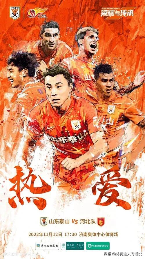 中超山东泰山赛程调整,中超今日赛程山东泰山