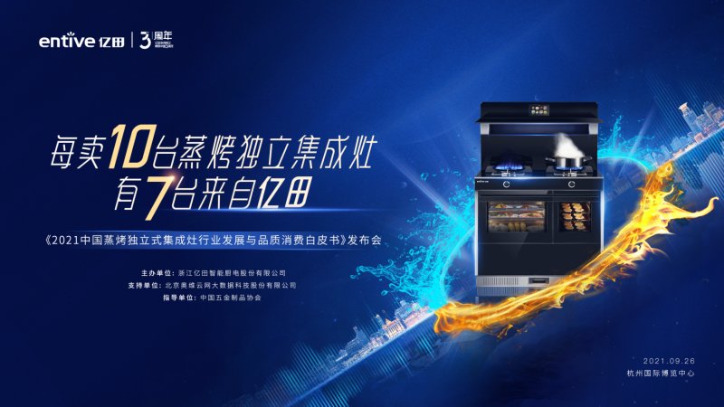 亿田集成灶怎么选经济实惠,亿田集成灶质量怎么样