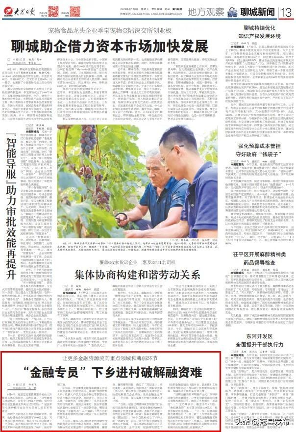 市金融工作局破解企业融资难题,金融下乡的问题