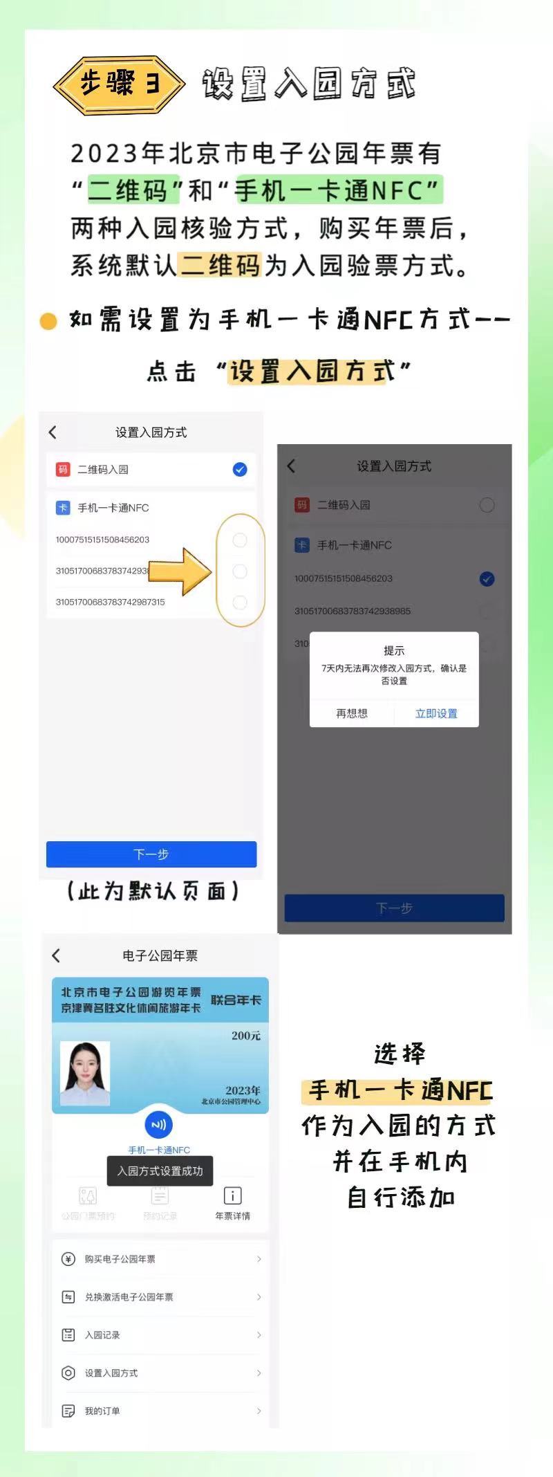 北京市公园游览年票怎么激活,2024北京市公园游览年票发售