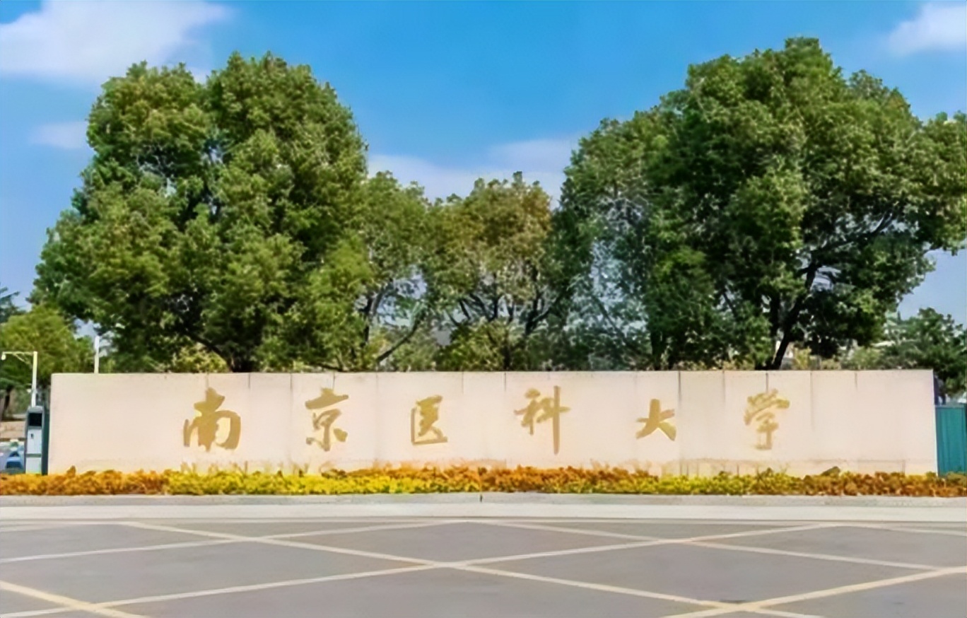 国内最好的医学院排名前十,中国顶级医学院排行榜