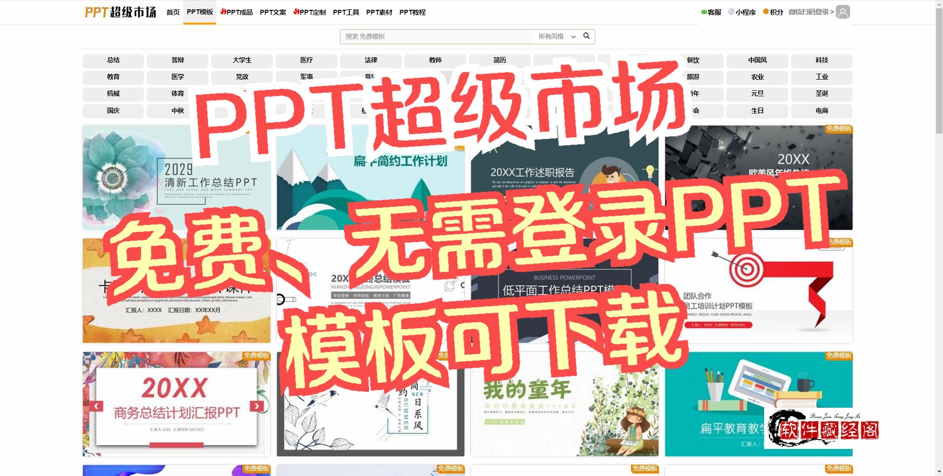 推荐一款免费优质ppt模板的网站,推荐3个免费ppt模板素材网