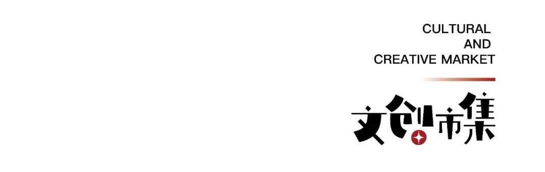 特色文创产品集中亮相北京文博会,文创产品亮相文旅博会