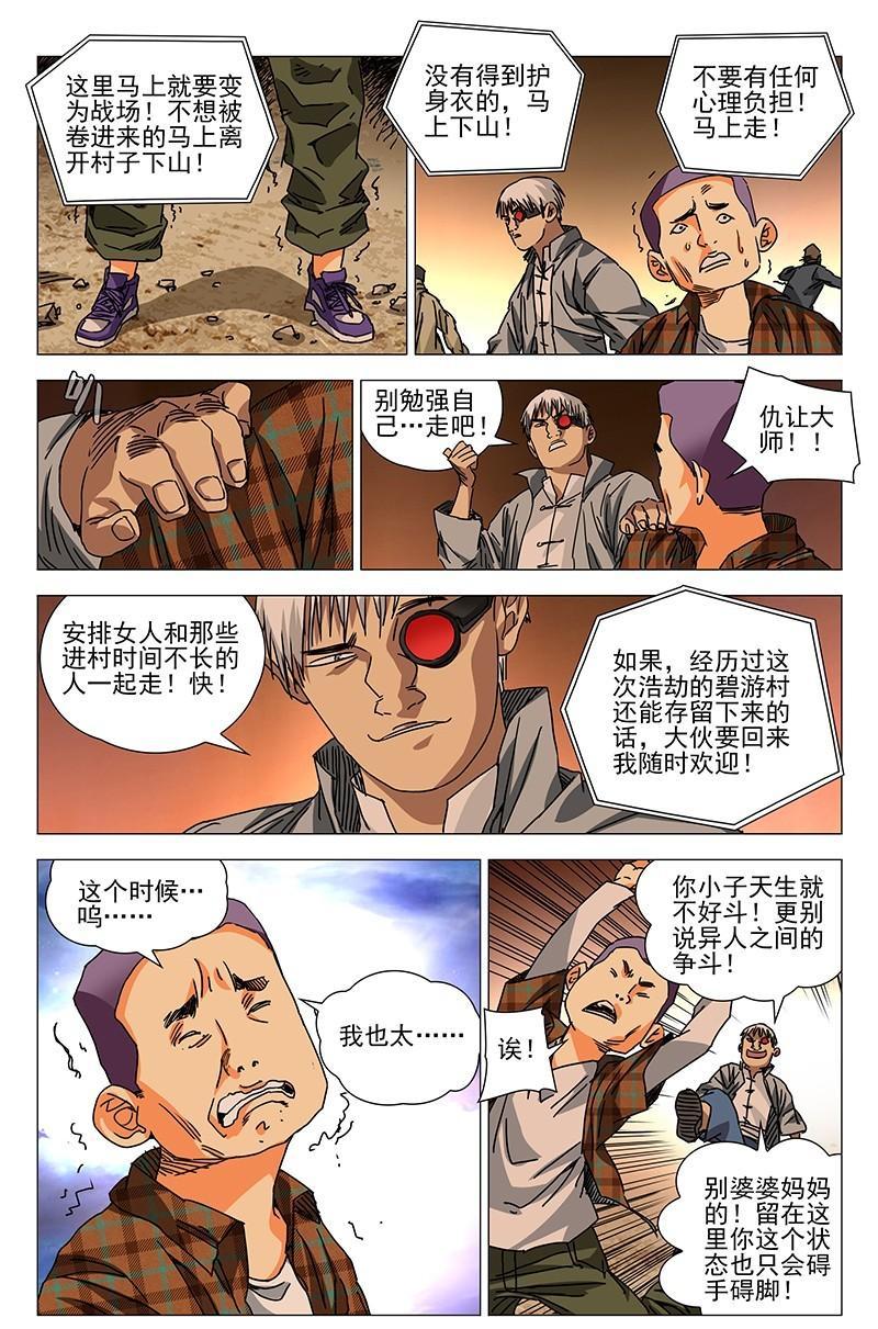 一人之下漫画番外篇最新一话,一人之下漫画解说连载第一话