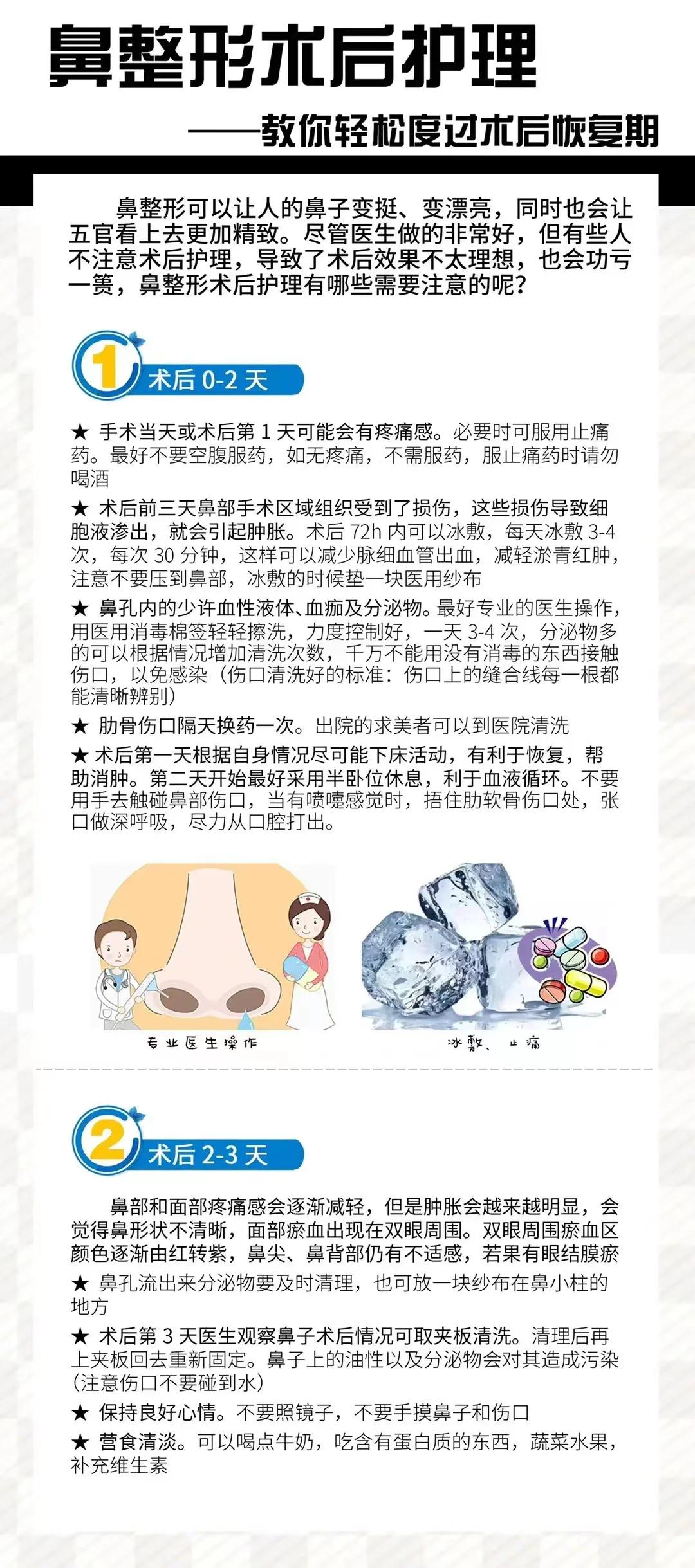 隆鼻术后恢复护理过程自述,隆鼻手术恢复期多长时间