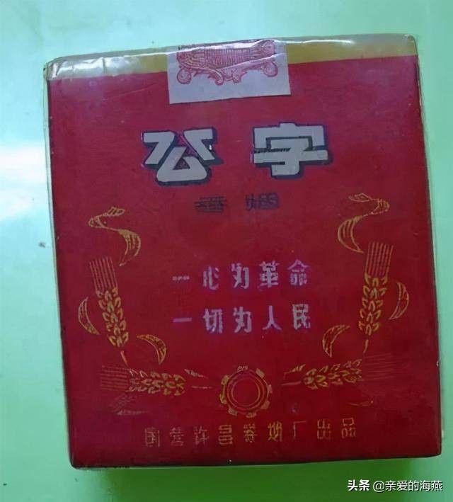 六七十年代父辈们怀旧的老牌香烟，几毛钱都是奢侈品，你们认得吗
