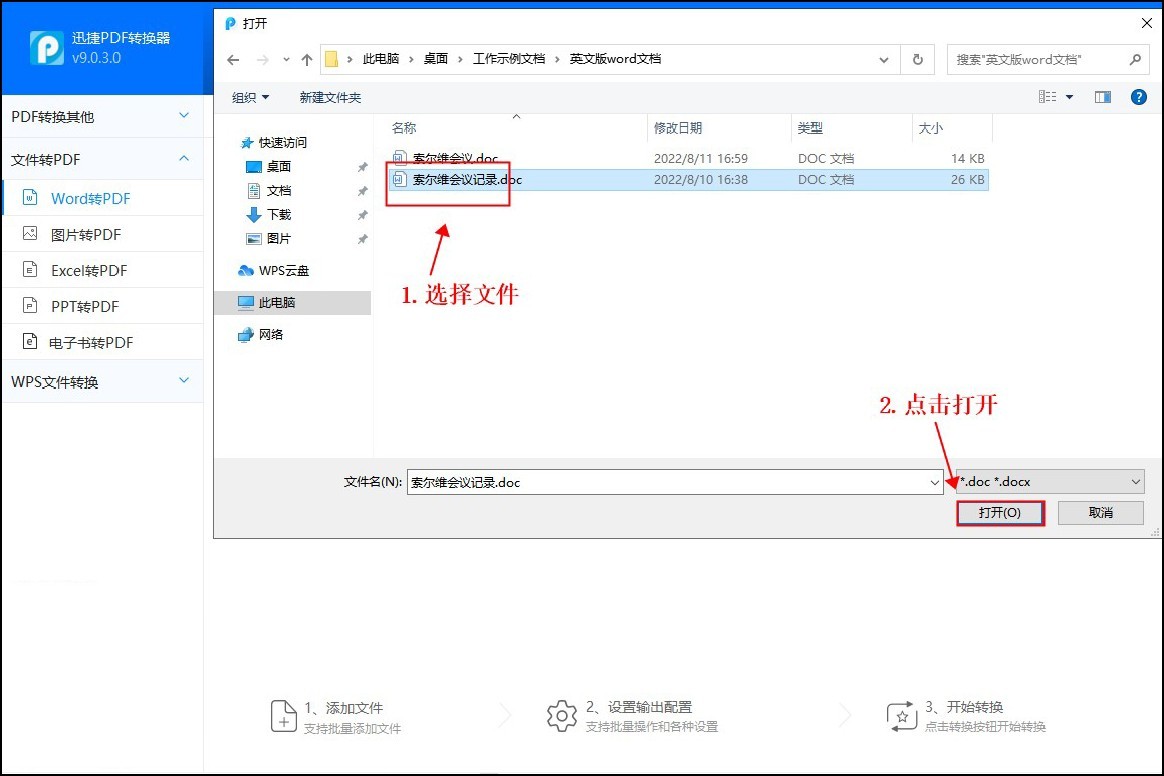电脑里的word文档怎么转换成pdf,办公文档如何转换成pdf