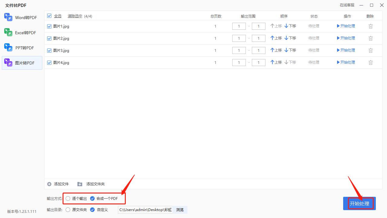 图片转换成pdf什么软件免费,图片怎么转换成pdf