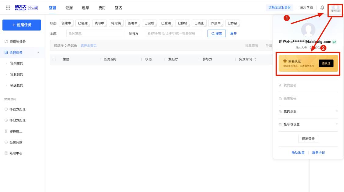 法大大电子签靠谱吗,法大大电子签章流程