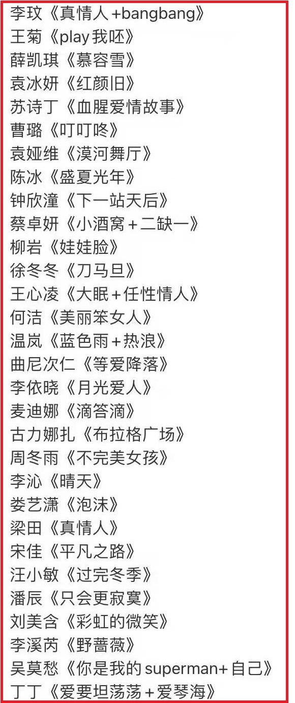 浪姐3阵容官宣,网曝浪姐名单