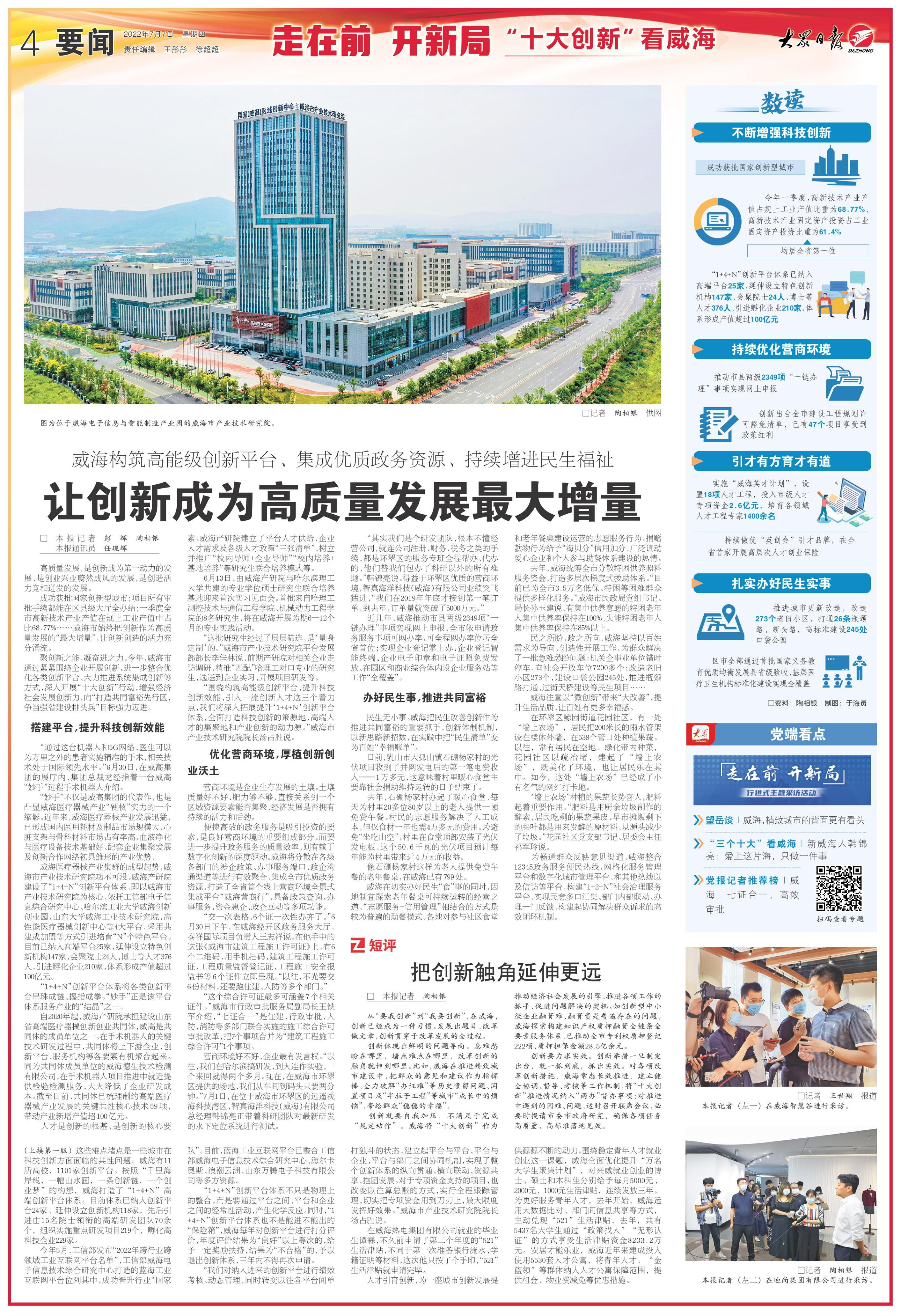 走在前开新局采访,走在前开新局十大创新看滨州