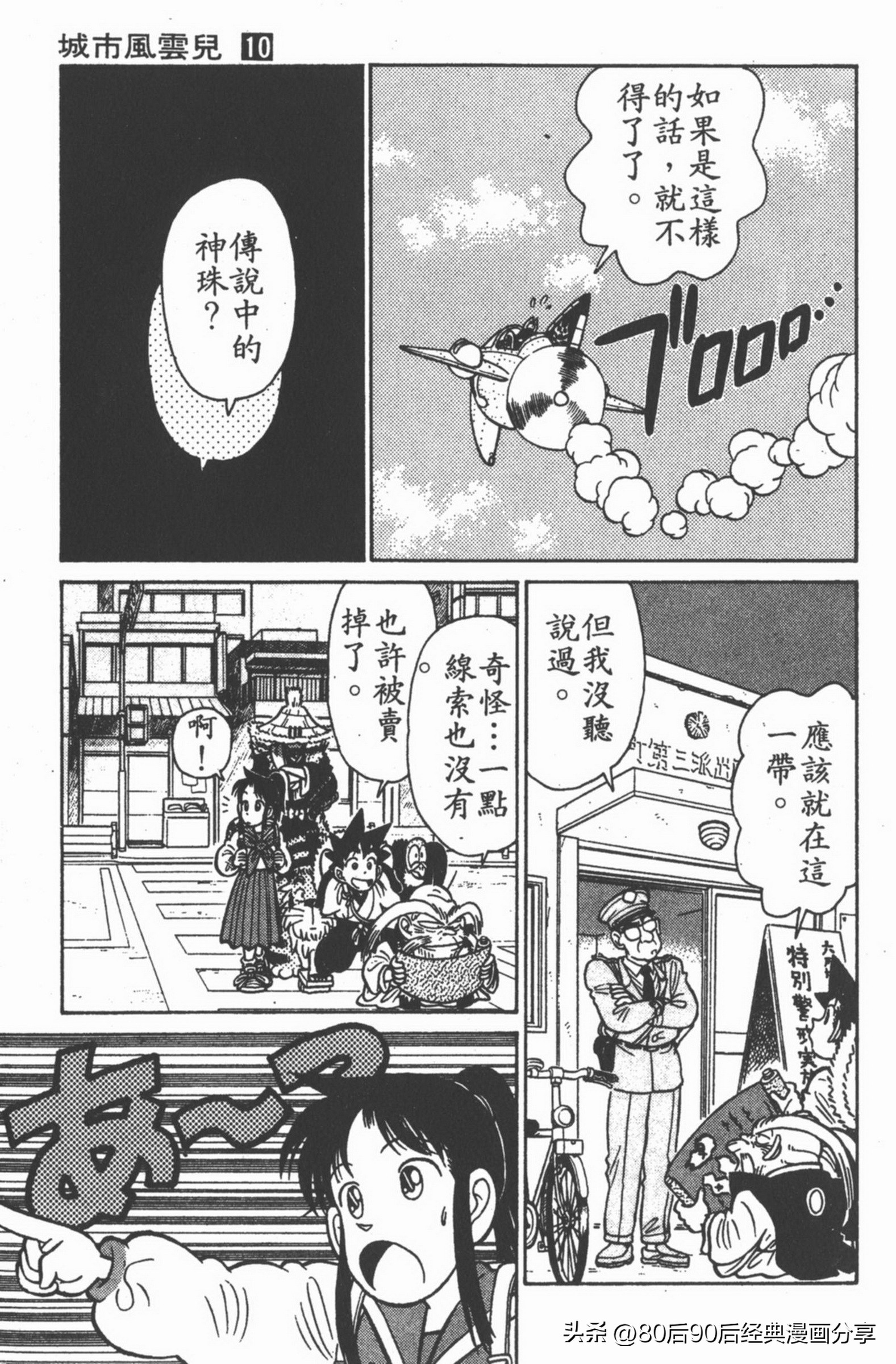 九龙珠台版卷010上