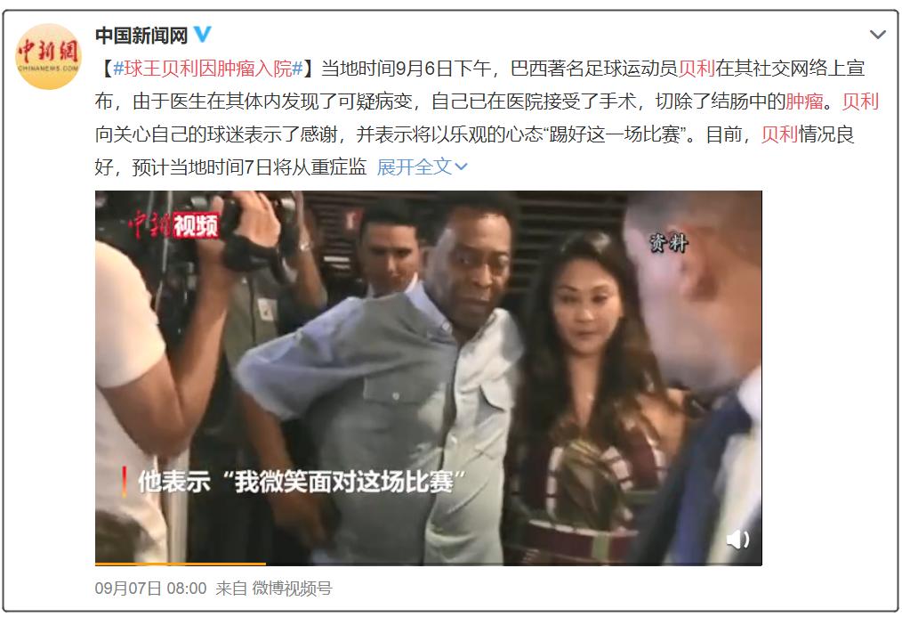 球王贝利几岁查出来癌症,球王贝利重病