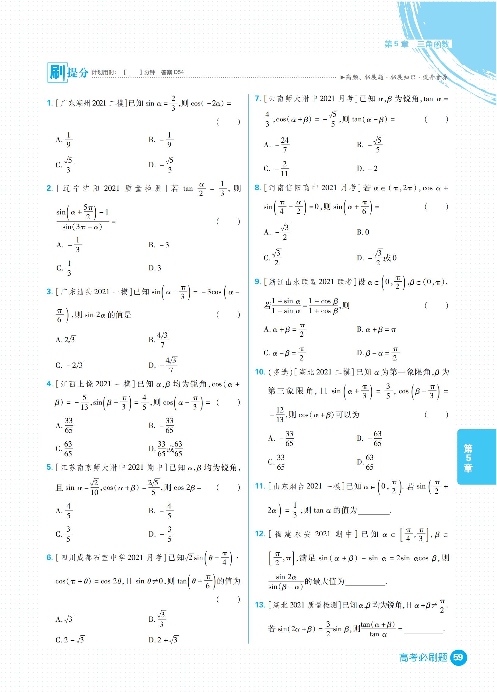 高考必刷题合订本和专题版哪个好,高考复习刷题资料大全