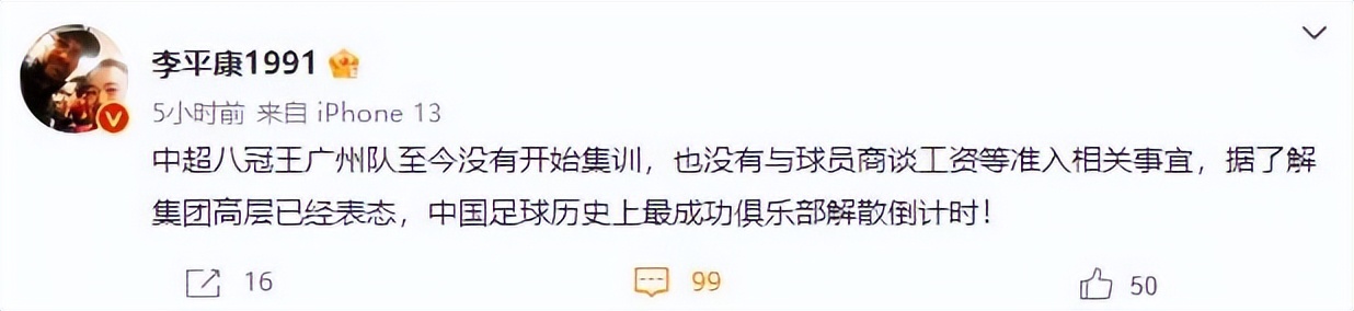 广州恒大足球俱乐部告别仪式,广州恒大官宣离队