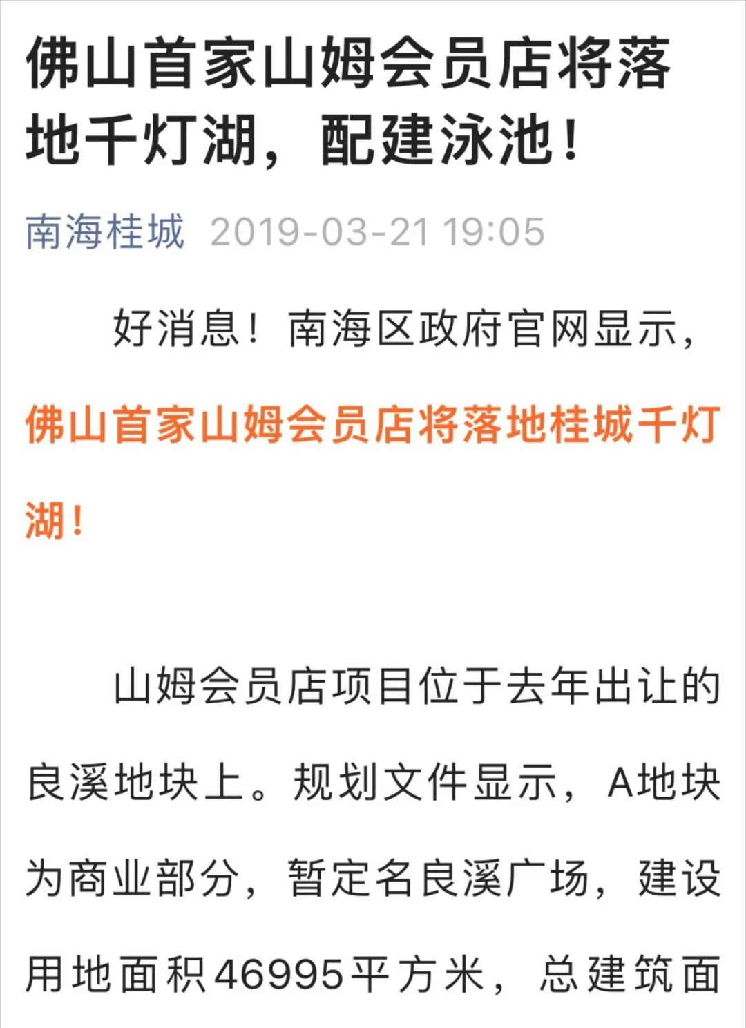 佛山山姆会员店落户伦教,顺德山姆落户伦教