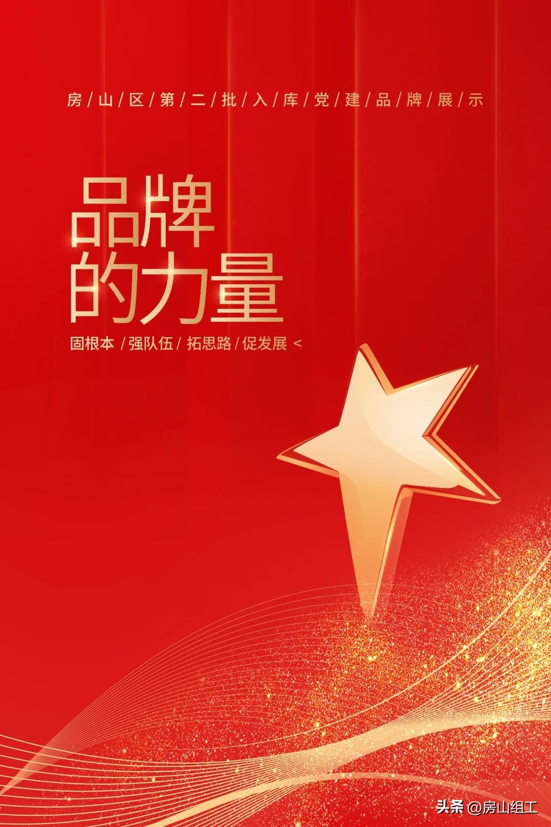 党建品牌示意图,党建品牌党建标识