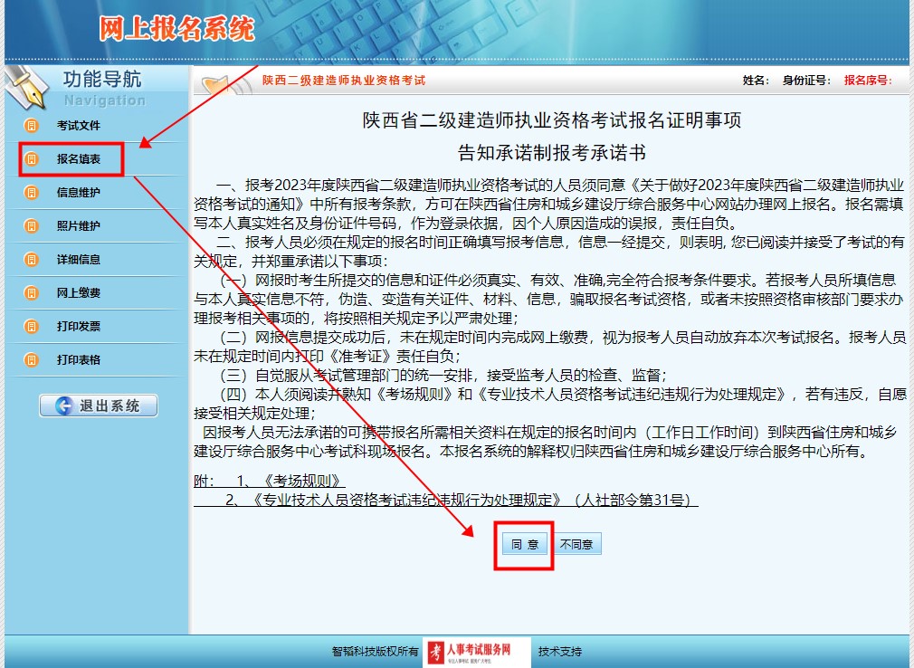陕西2023年二级建造师考试报名入口已开通附官网报名流程