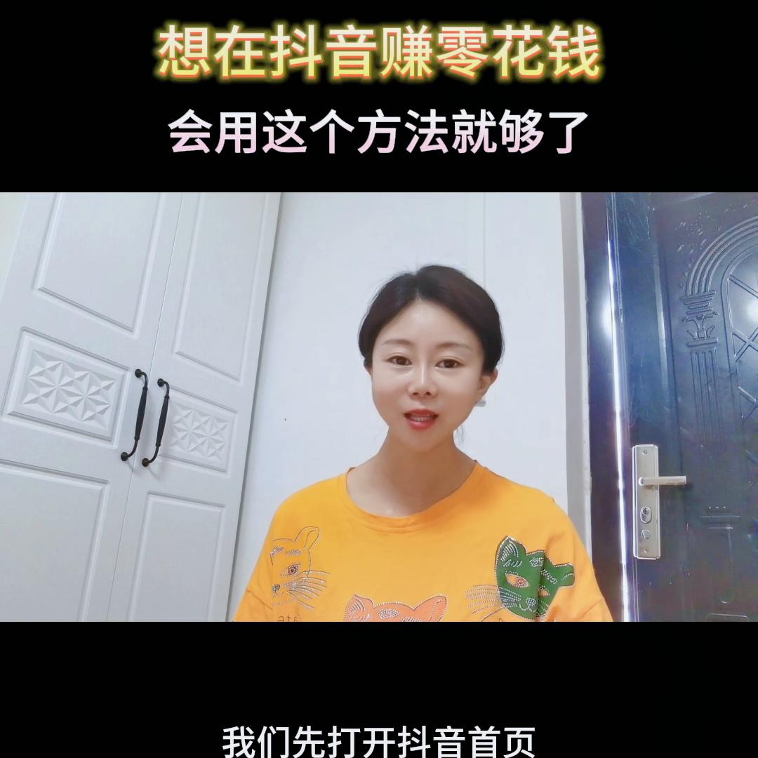 抖音赚点零花钱,抖音赚取零花钱