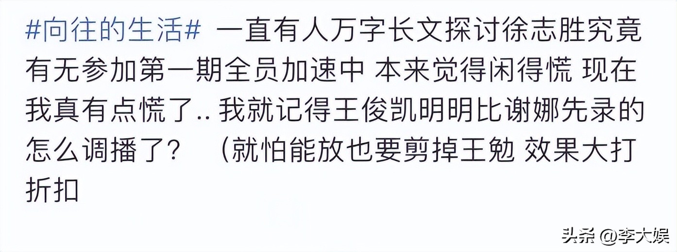 笑果文化又被罚，王勉加盟《向往7》节目被延播，王俊凯受到波及