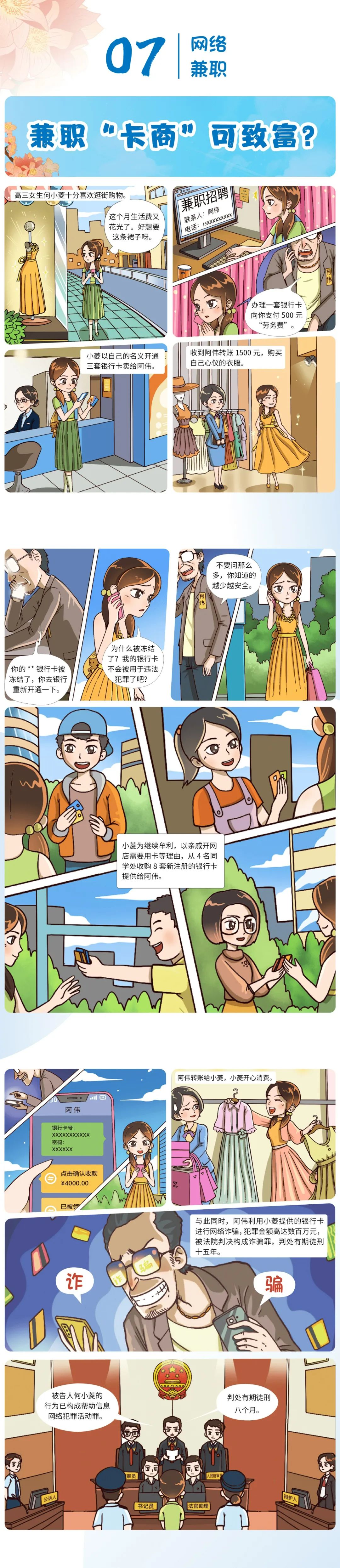 揭秘网络兼职套路,十大网络兼职陷阱