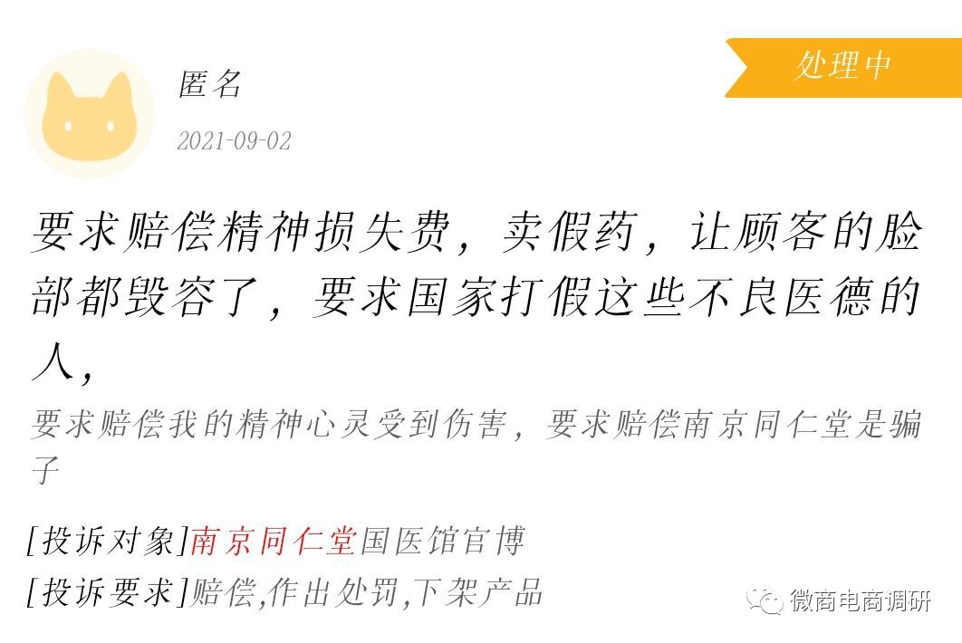 同仁堂涉嫌,南京同仁堂商标侵权案件