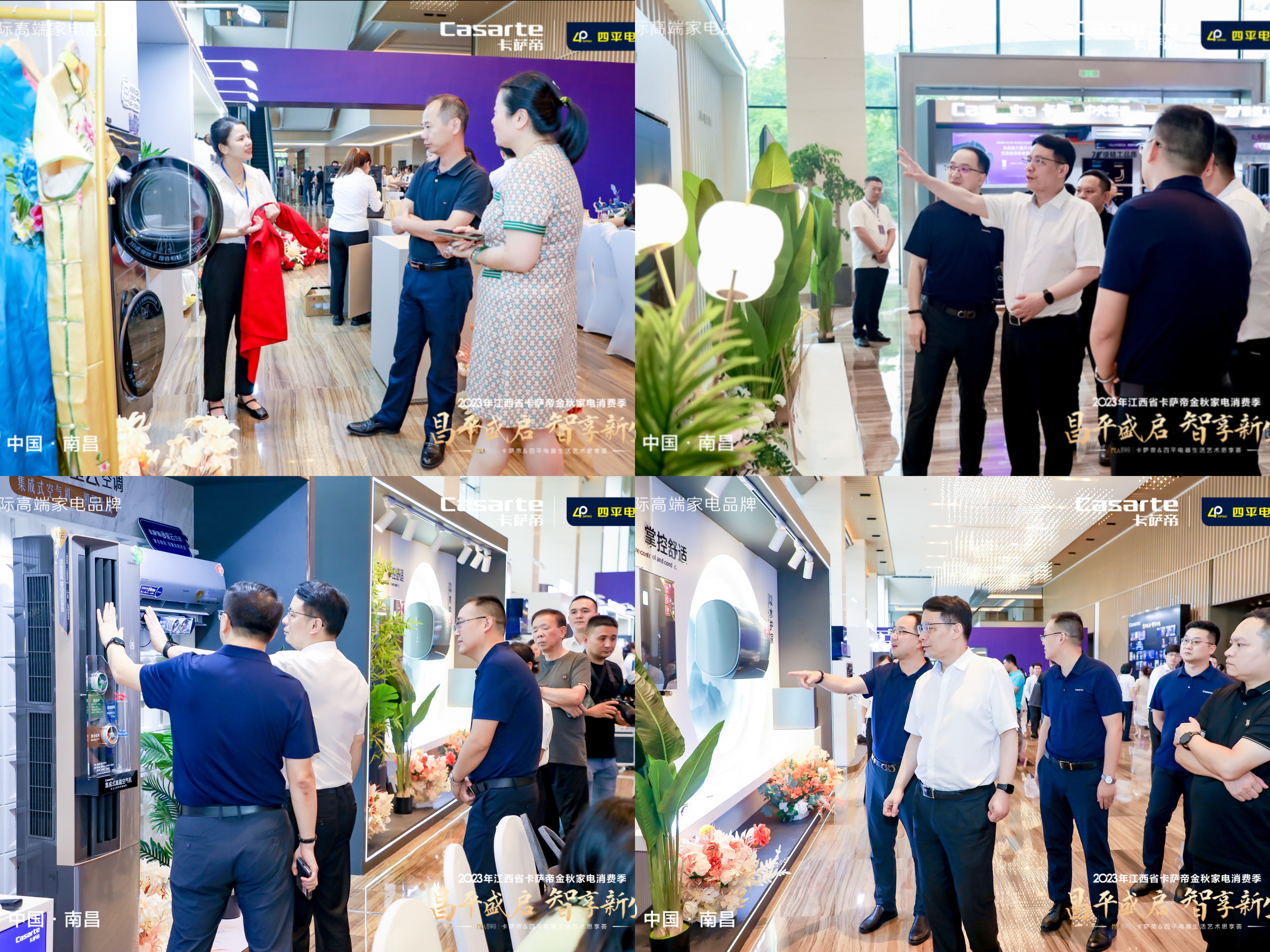 2023年江西省卡萨帝金秋家电消费季四平电器生活艺术圆满落幕