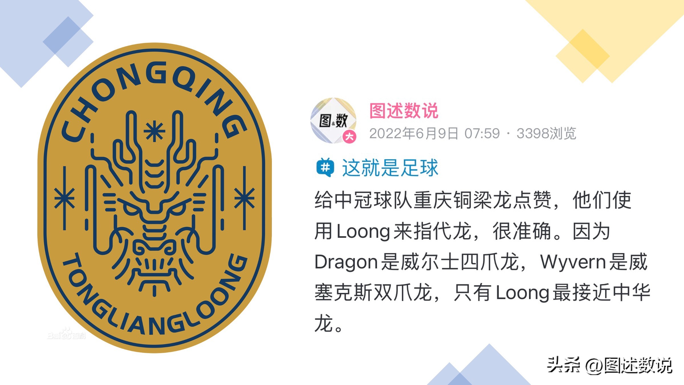 中国足球地域,中国职业球员分布