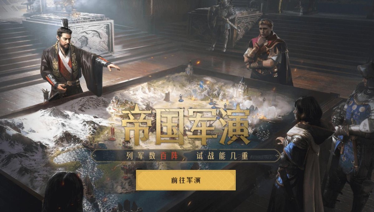 帝国时代重返帝国,帝国时代手游怎样免战