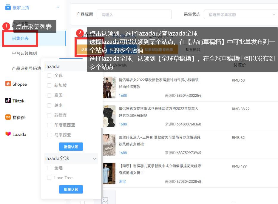 甩手店长ERP助力lazada跨境开店_采集上货