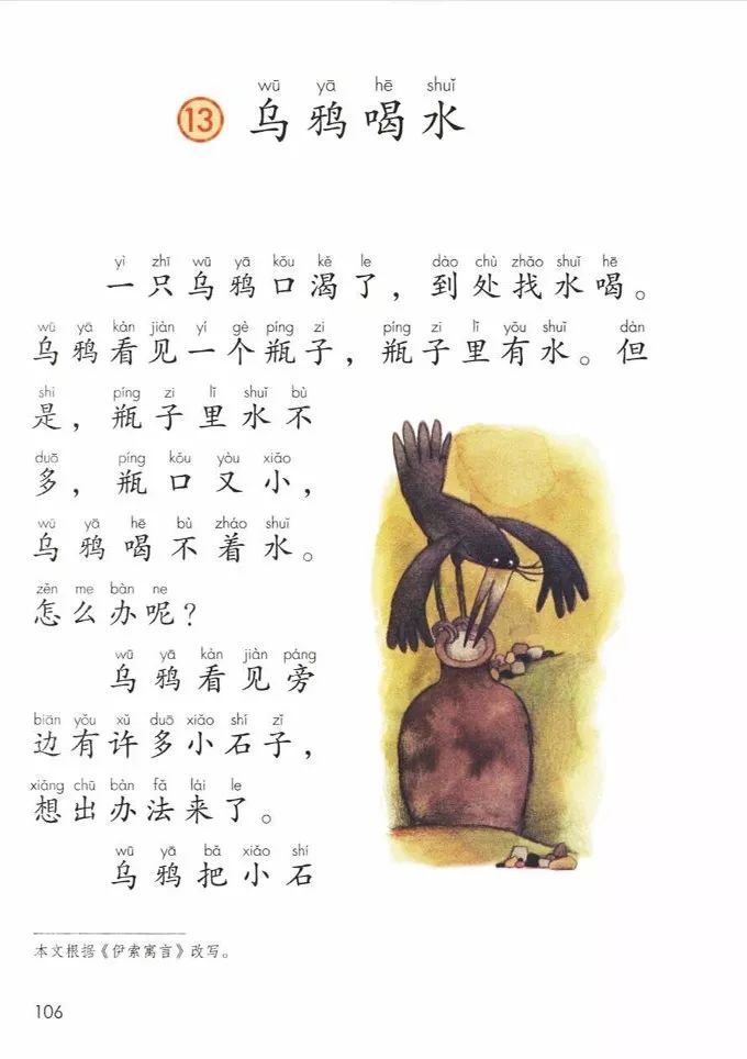 电子课本|人教部编版教材小学语文一年级（上册）课本-暑假预习