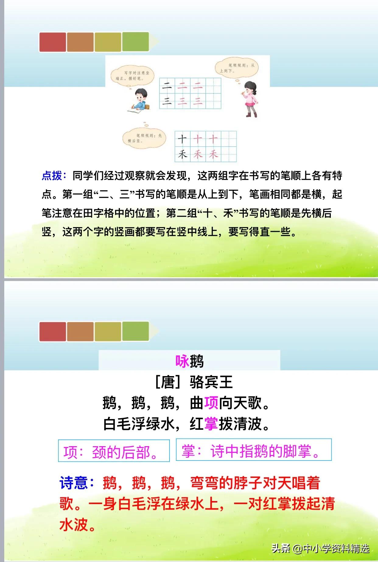 语文课件ppt免费全套,语文ppt课件加内容