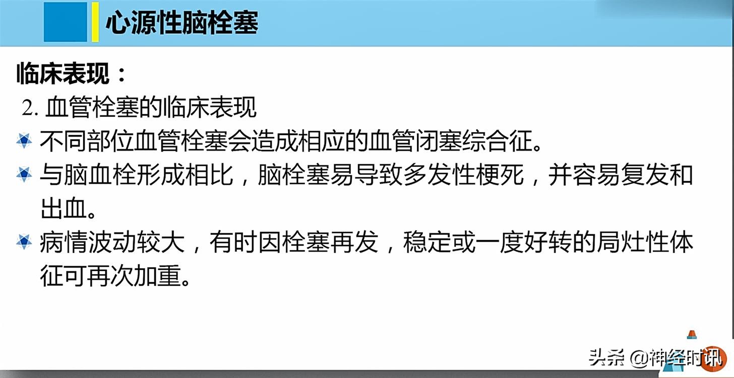 神经病学-脑血管疾病-心源性脑栓塞课件分享加视频讲解