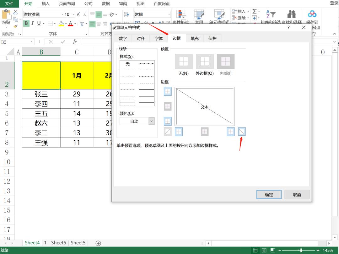 表格斜线一分为二添加文字,表格添加双边框