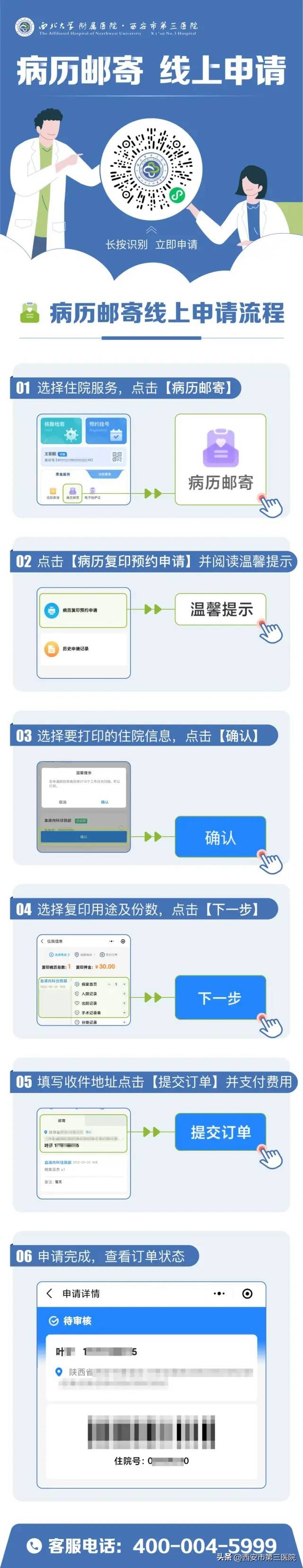 超便捷！零跑腿！一键申请，病历给您邮寄到家！
