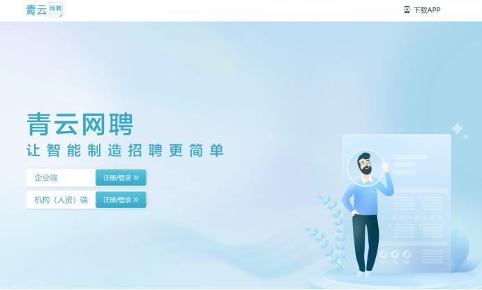 青云招聘网怎么样,招聘机械工程师在哪个网站