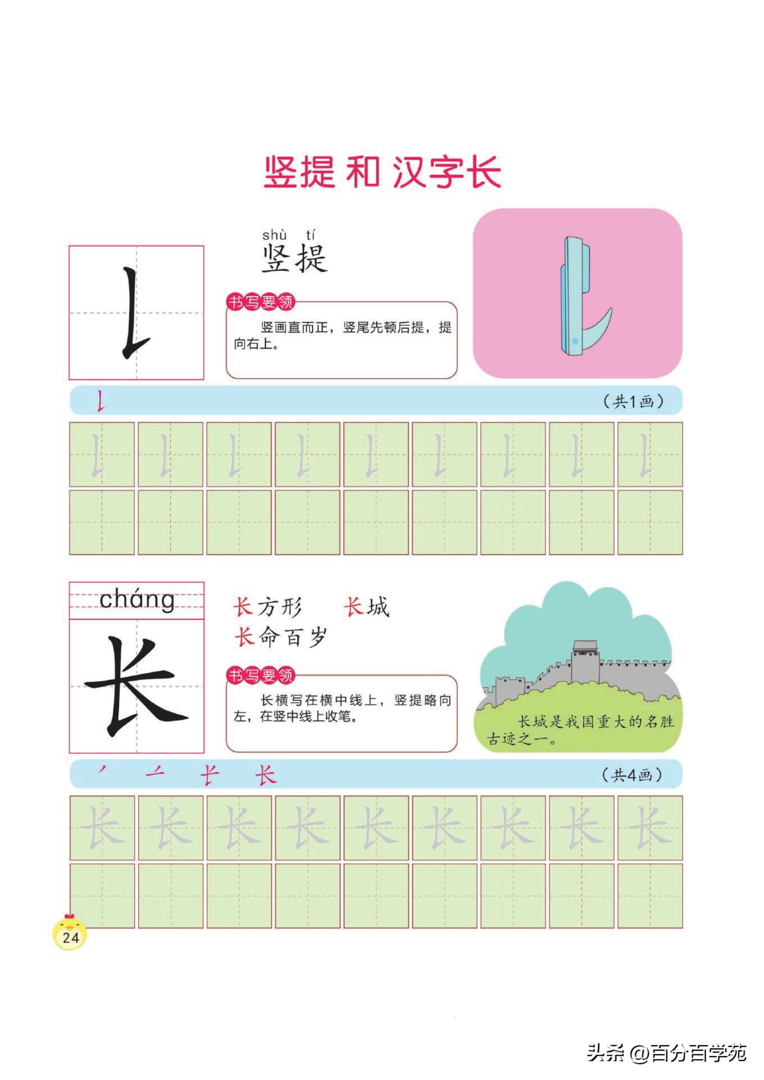幼小衔接｜写字培优课程，练习写字从最基础的笔画开始