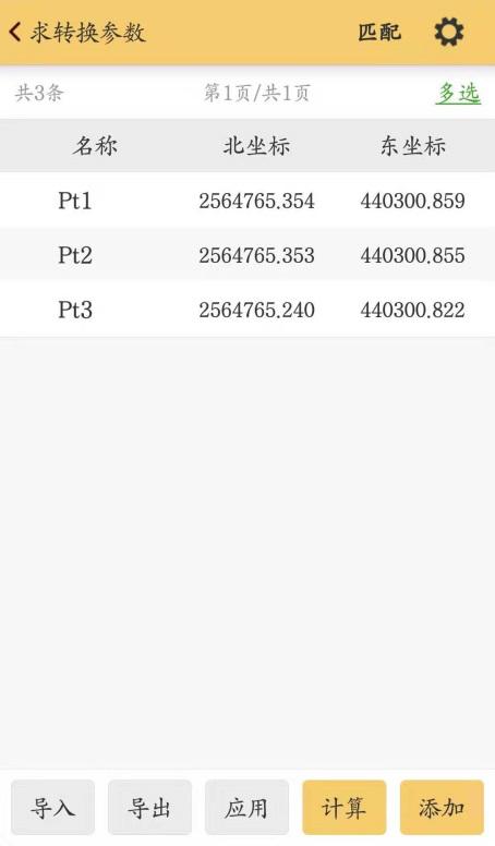 rtk参数转换跟点校正是一样的吗,rtk移动站坐标转换参数如何获取