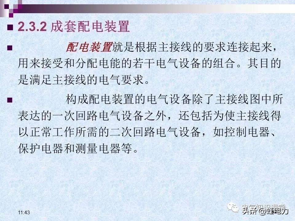 常用的供配电设备有哪些,供配电设备重点知识