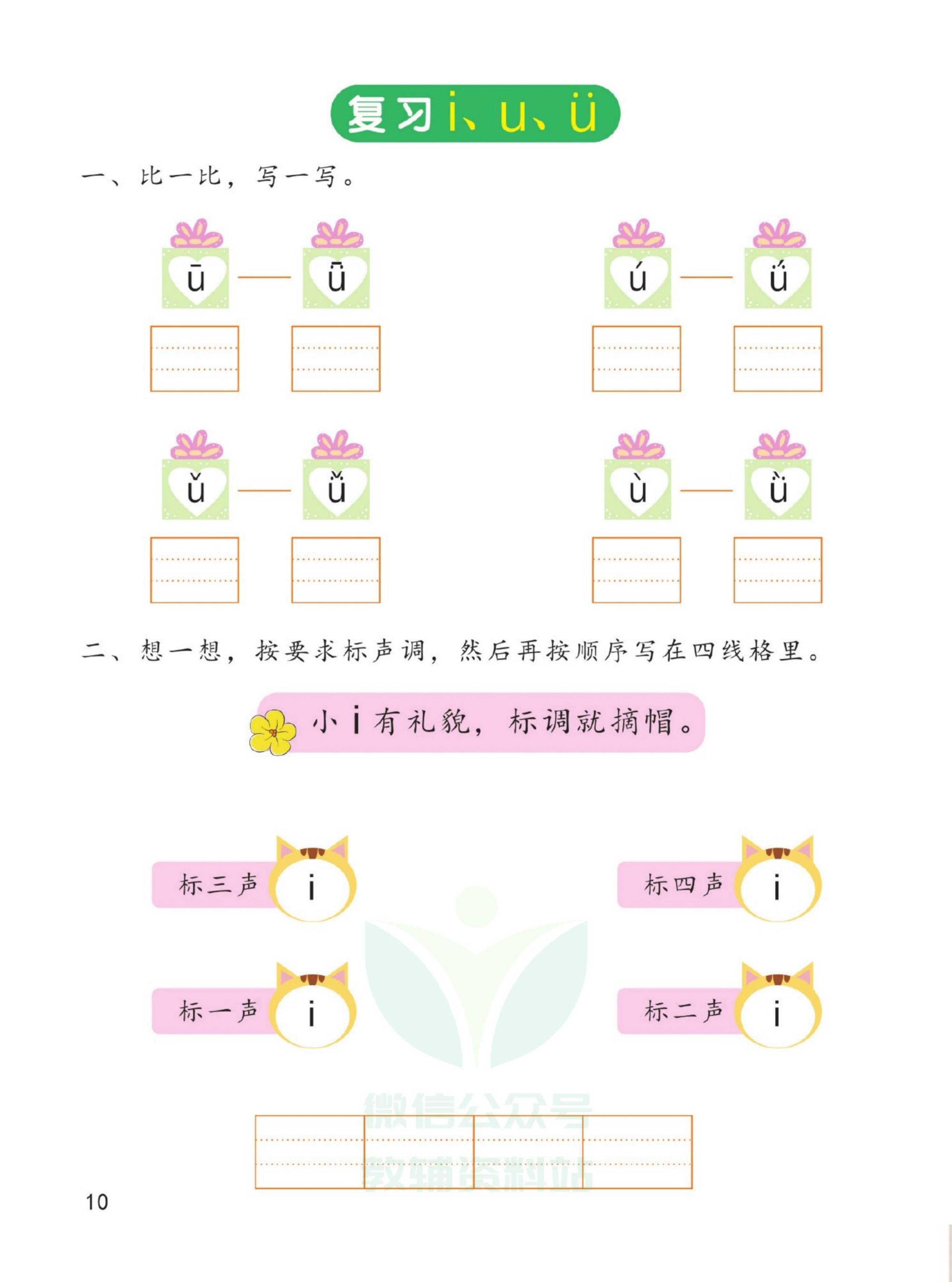 幼小衔接拼音声母训练,幼小衔接练字帖每日一练声母韵母