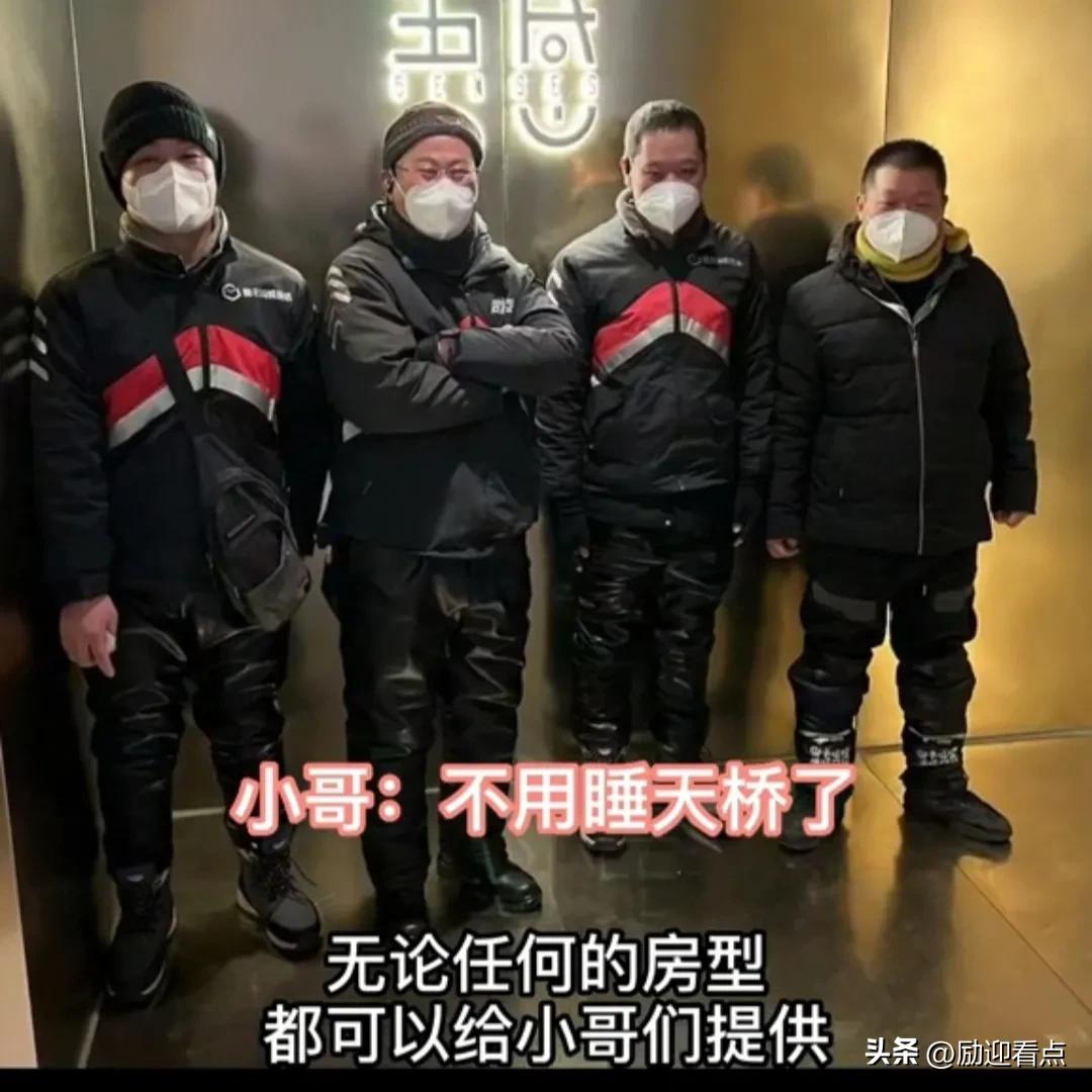 “不用睡天桥了”北京吾感酒店为外卖小哥推出50元特价房