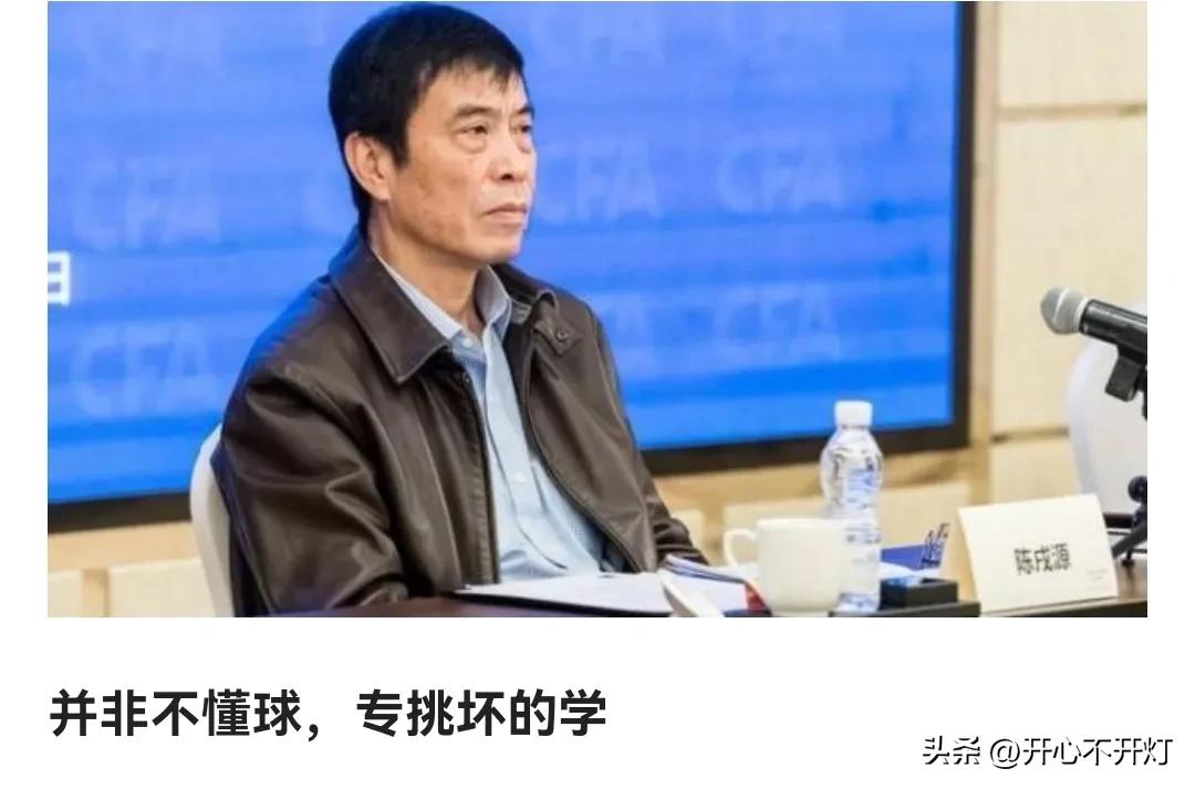 陈戌源被抓，国字号教练怪中国足球环境！究竟鸡生蛋还是蛋生鸡？